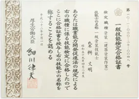 賞状